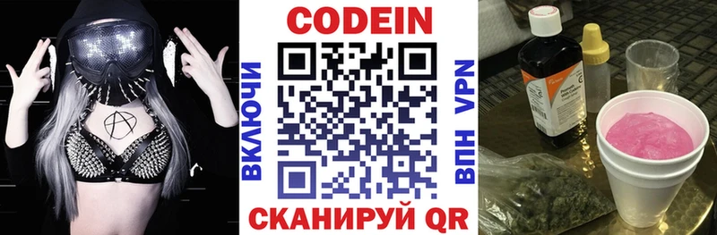 Codein напиток Lean (лин)  Сарапул 